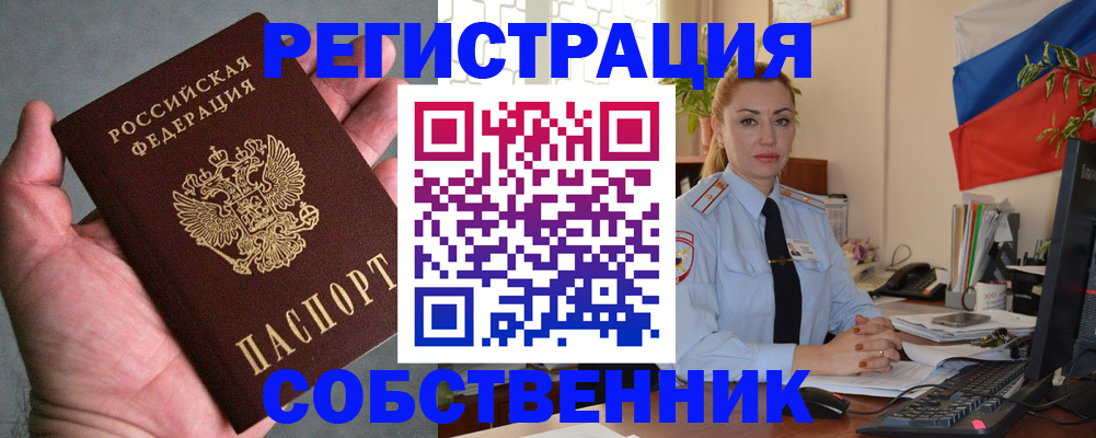 временная регистрация поиск в Советске
