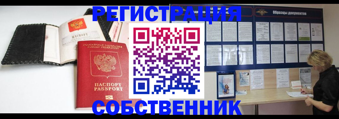 прописка 2025 в Советске