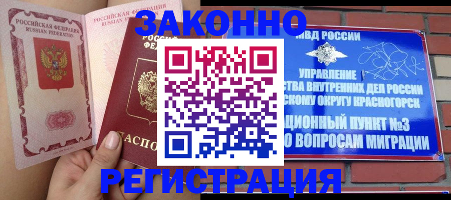 прописка для военкомата в Советске