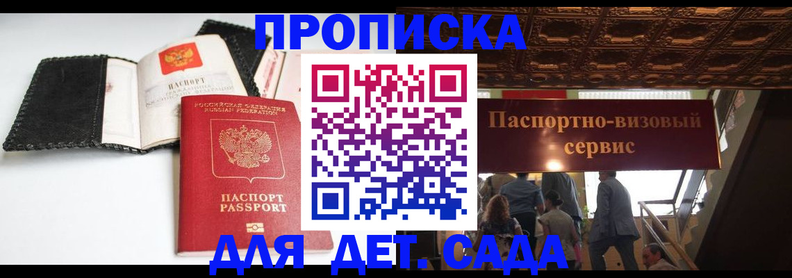 временная прописка в Советске