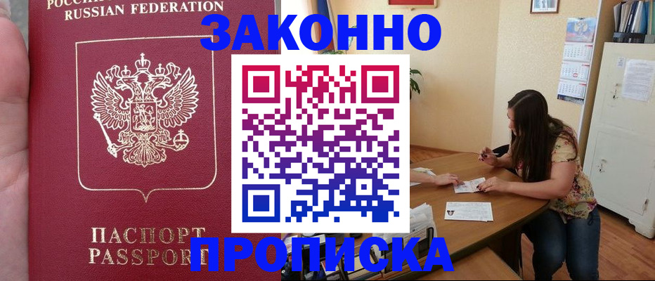 прописка 2025 в Советске