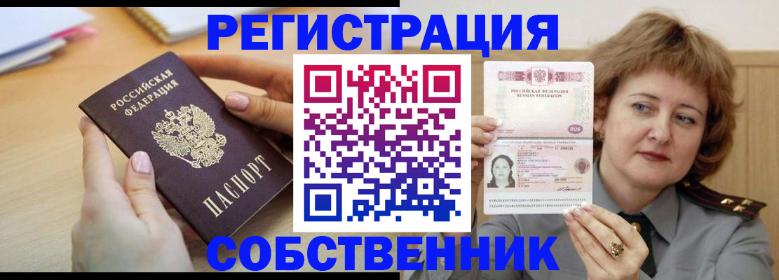 временная регистрация поиск в Советске