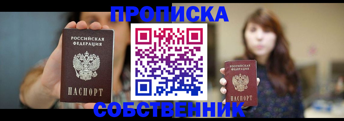 прописка регистрация в Советске